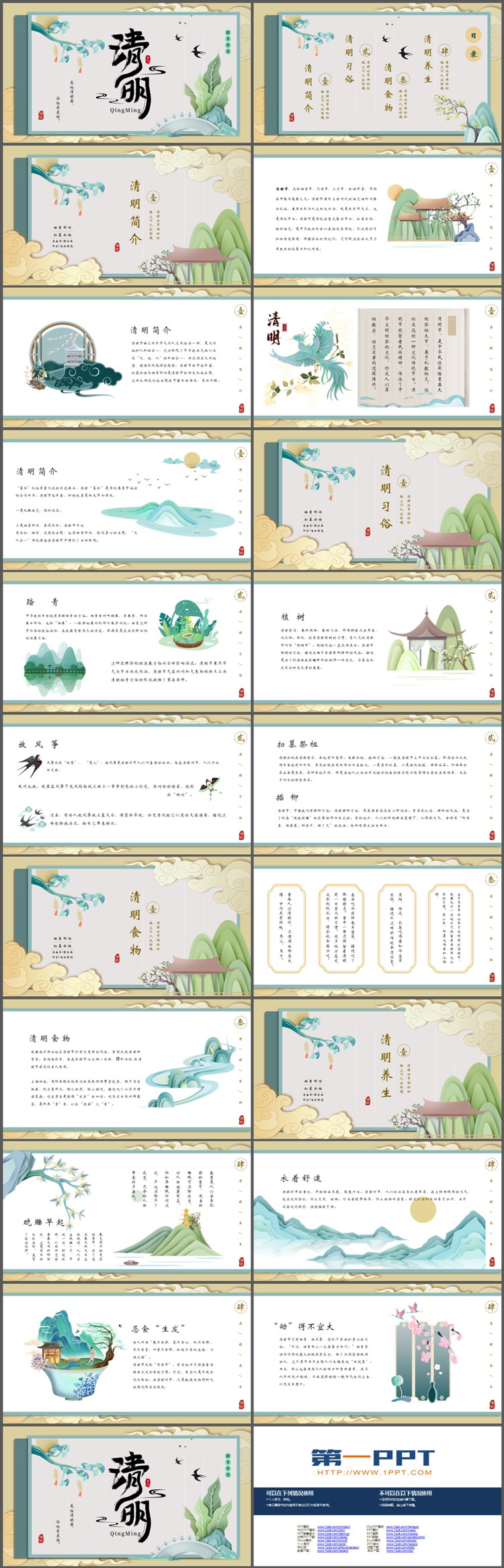图片[2]-石板桥绿色植物燕子背景的清明节主题班会PPT模板-第一PPT