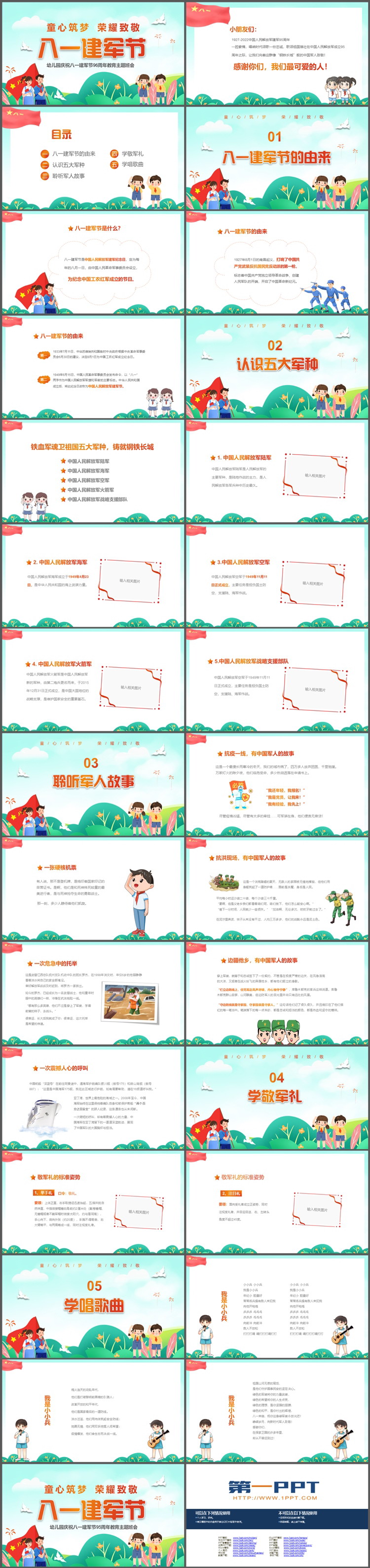 图片[2]-“童心筑梦荣耀致敬”幼儿园庆祝八一建军节96周年主题班会PPT模板-第一PPT
