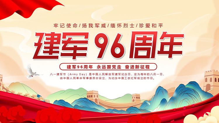 图片[1]-国潮风建军96周年永远跟党走奋进新征程PPT模板-第一PPT