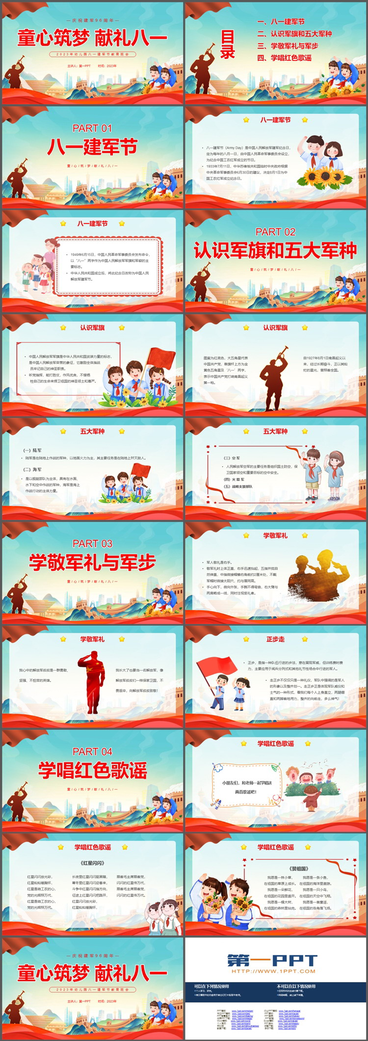 图片[2]-“童心筑梦献礼八一”幼儿园八一建军节主题班会PPT模板-第一PPT