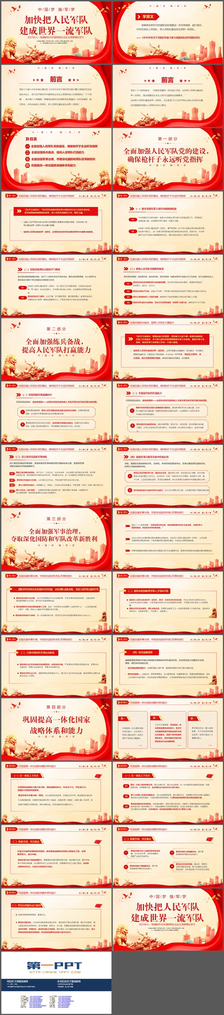 图片[2]-“加快把人民军队建成世界一流军队”2023年八一党课PPT模板-第一PPT