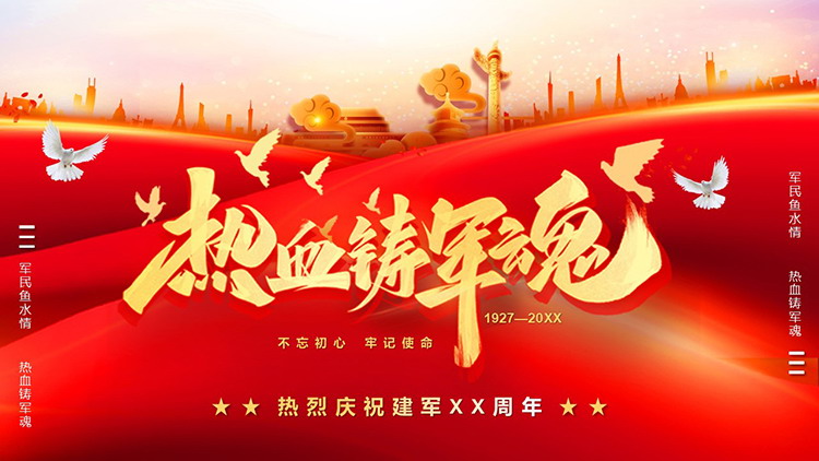图片[1]-“热血铸军魂”热烈庆祝建军96周年PPT模板下载-第一PPT