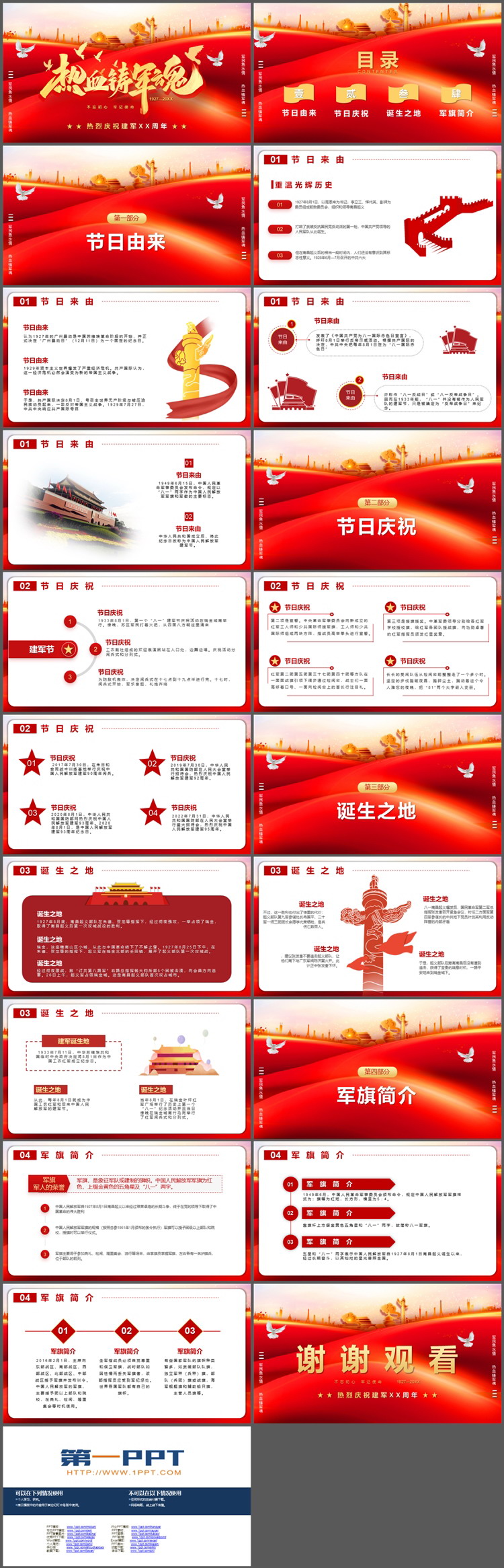 图片[2]-“热血铸军魂”热烈庆祝建军96周年PPT模板下载-第一PPT