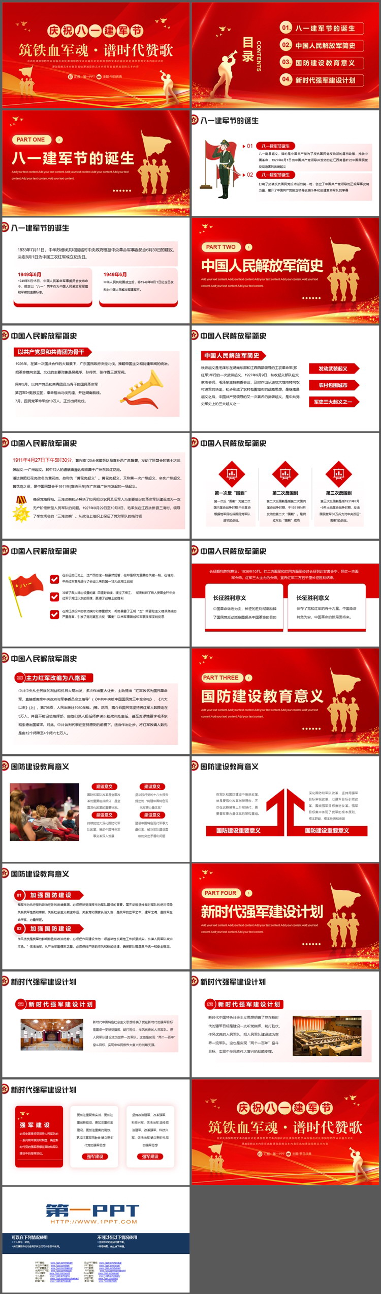 图片[2]-“筑铁血军魂谱时代赞歌”庆祝八一建军节PPT模板免费下载-第一PPT