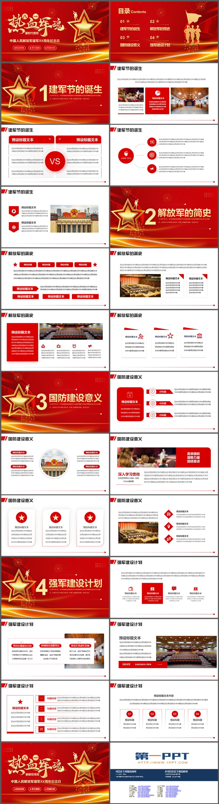图片[2]-“热血军魂”中国人民解放军建军96周年纪念日PPT模板-第一PPT