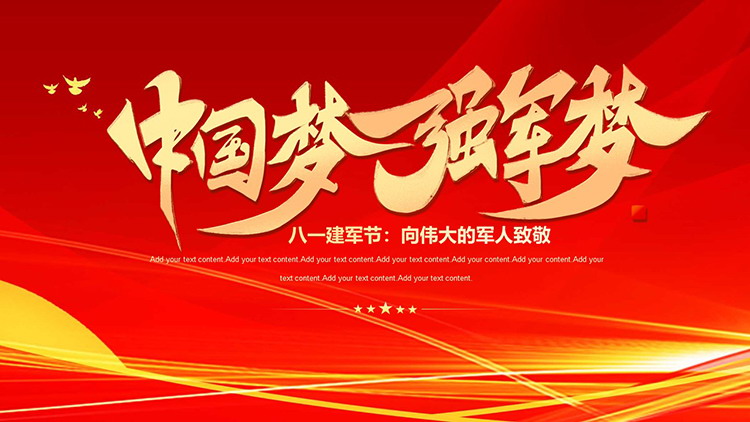 图片[1]-“中国梦强军梦”向伟大的军人致敬，八一建军节PPT模板下载-第一PPT