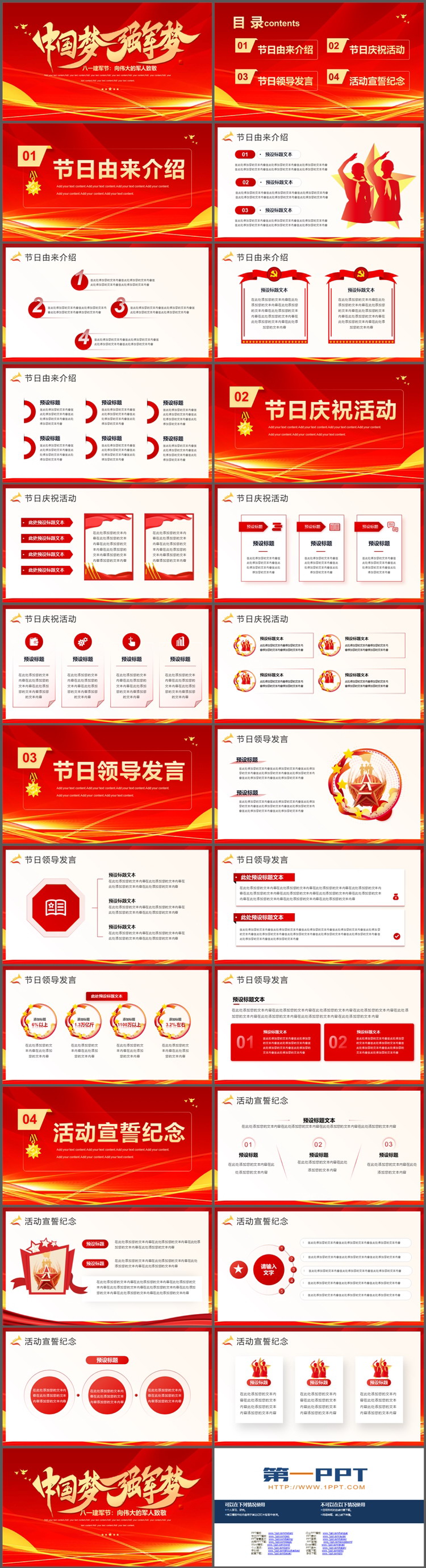 图片[2]-“中国梦强军梦”向伟大的军人致敬，八一建军节PPT模板下载-第一PPT