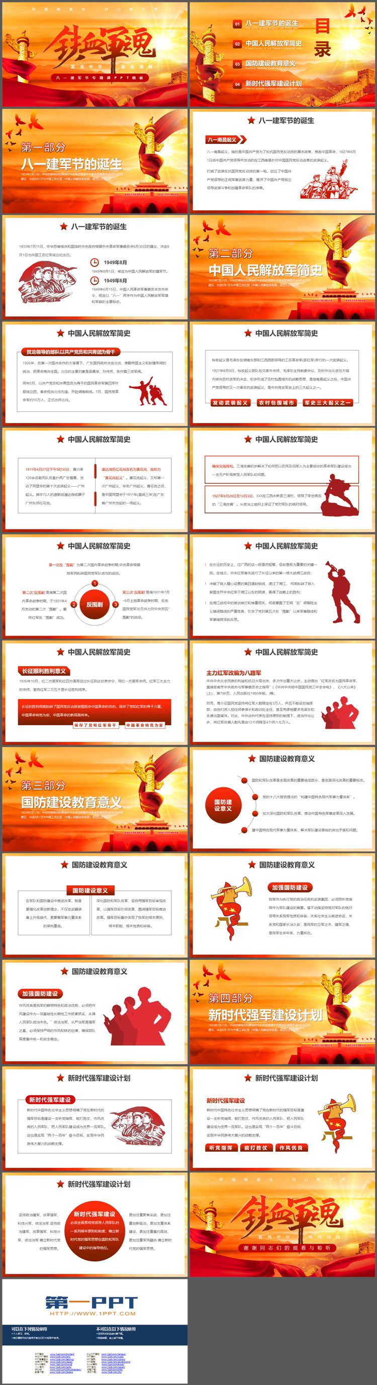 图片[2]-“铁血军魂”八一建军节专题党课PPT模板-第一PPT