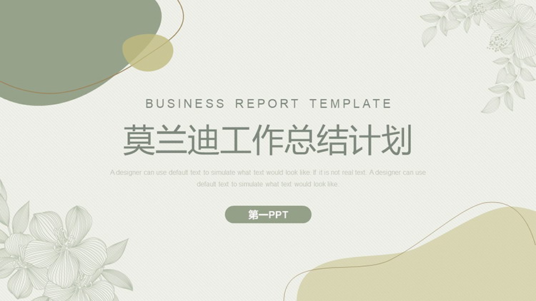 图片[1]-清雅莫兰迪色工作总结计划PPT模板下载-第一PPT