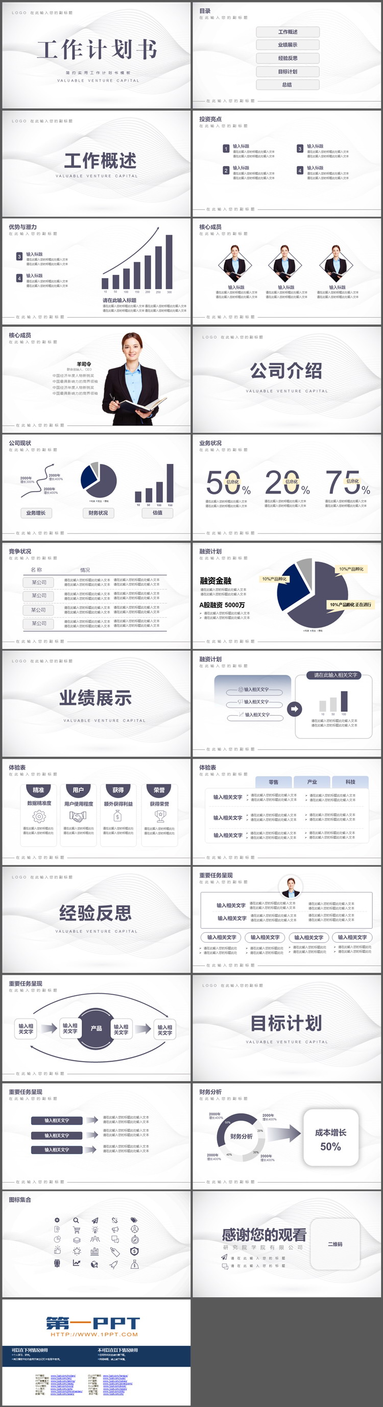 图片[2]-简约灰色曲线背景的工作计划书PPT模板下载-第一PPT