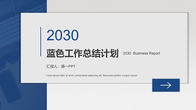 图片[1]-蓝色简约个人工作总结计划PPT模板下载-第一PPT