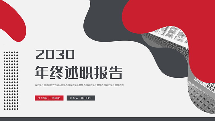 图片[1]-红黑动感波纹背景的年终述职报告PPT模板下载-第一PPT
