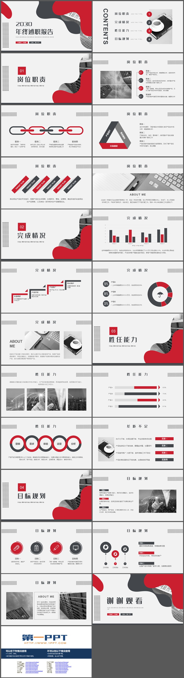 图片[2]-红黑动感波纹背景的年终述职报告PPT模板下载-第一PPT