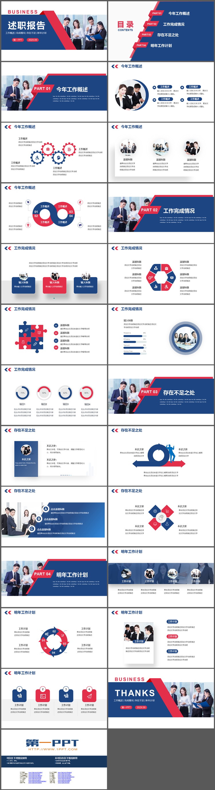 图片[2]-商务人士背景的红蓝配色述职报告PPT模板下载-第一PPT