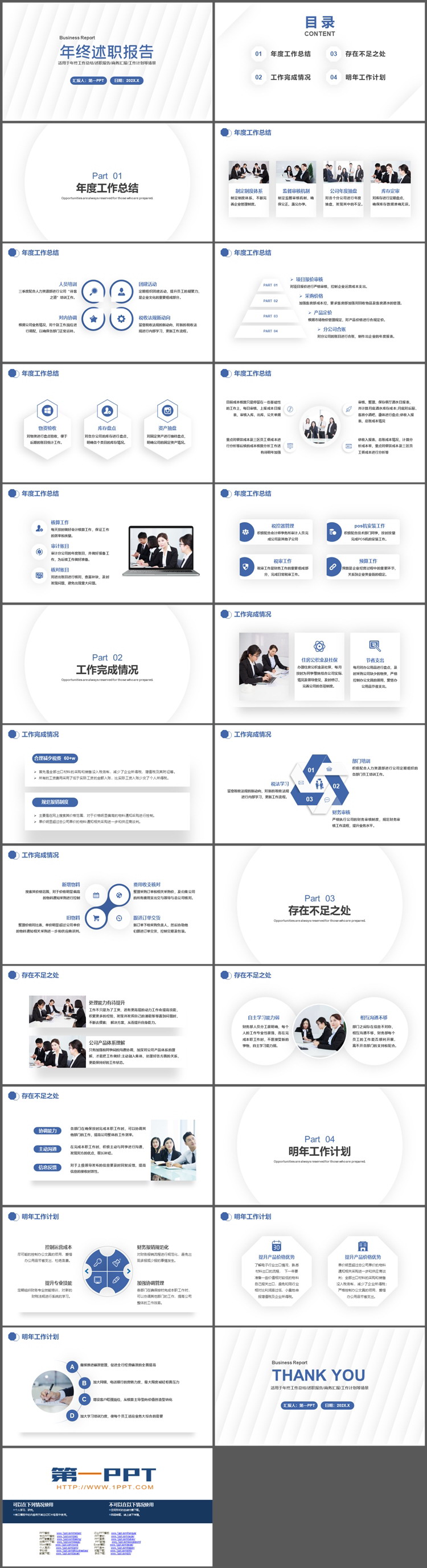 图片[2]-简约白色斜向线条背景的年终述职报告PPT模板下载-第一PPT