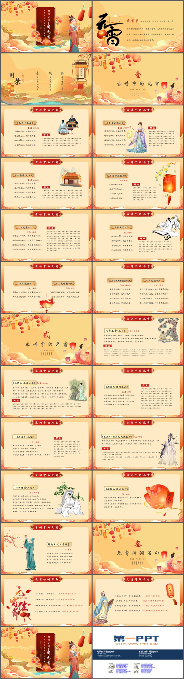 图片[2]-精美国潮风元宵节古诗词大会PPT模板-第一PPT