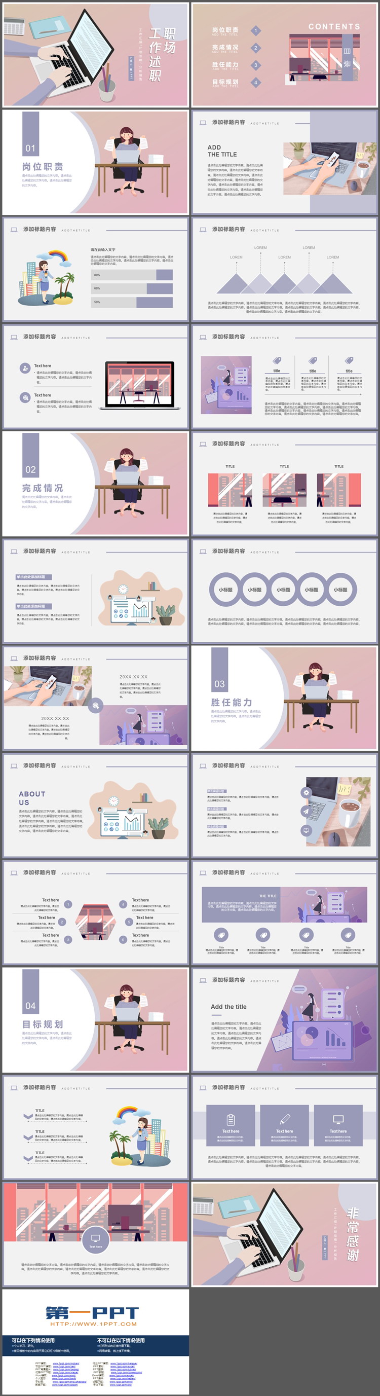 图片[2]-矢量职场办公背景的述职报告PPT模板下载-第一PPT
