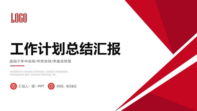 图片[1]-红色几何多边形背景的工作计划总结汇报PPT模板下载-第一PPT