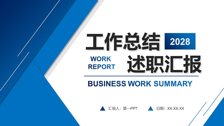 图片[1]-蓝色几何图形背景的工作总结述职报告PPT模板下载-第一PPT
