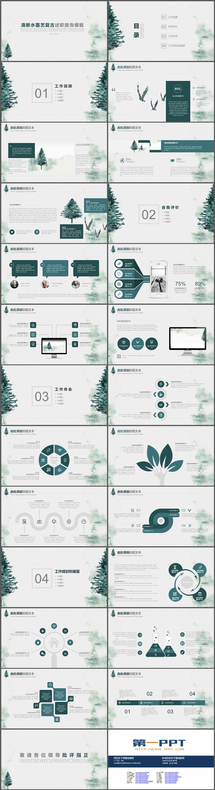 图片[2]-树木-第一PPT