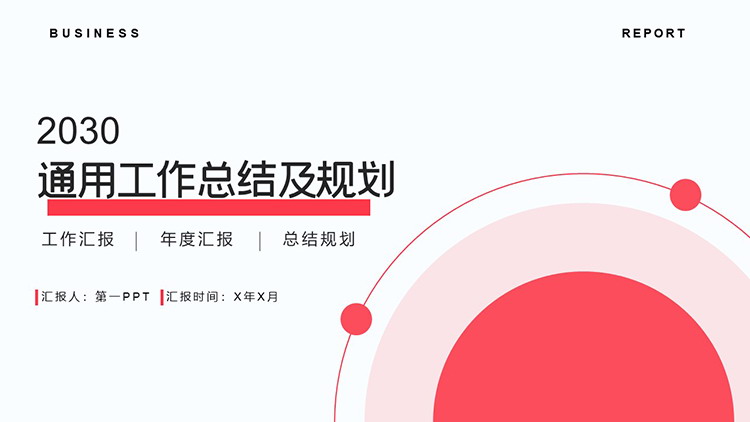 图片[1]-红色圆点背景的通用工作总结规划PPT模板下载-第一PPT