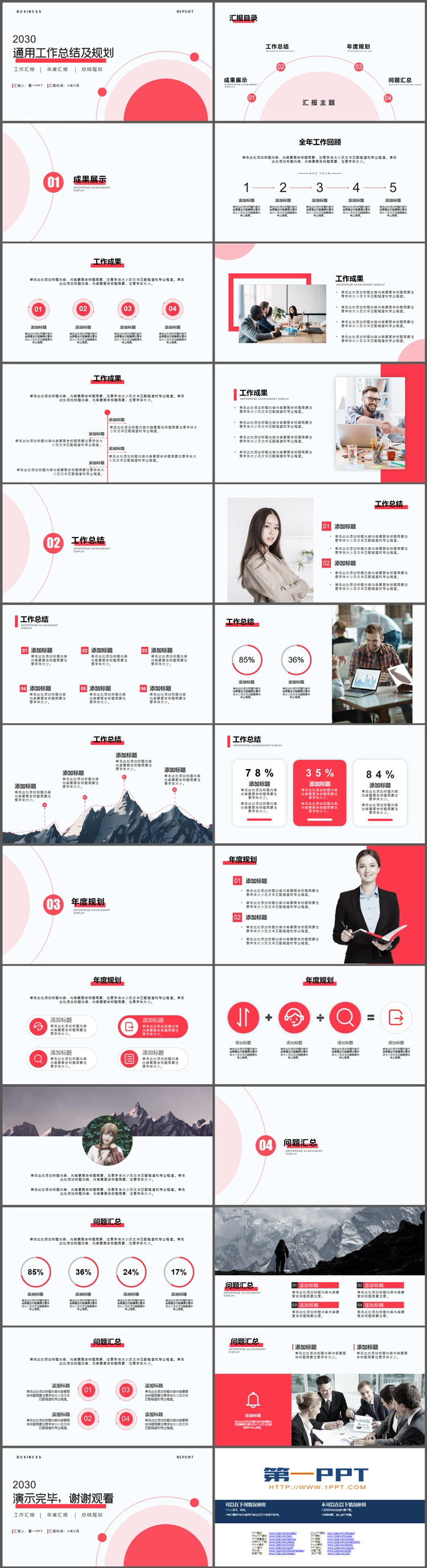 图片[2]-红色圆点背景的通用工作总结规划PPT模板下载-第一PPT