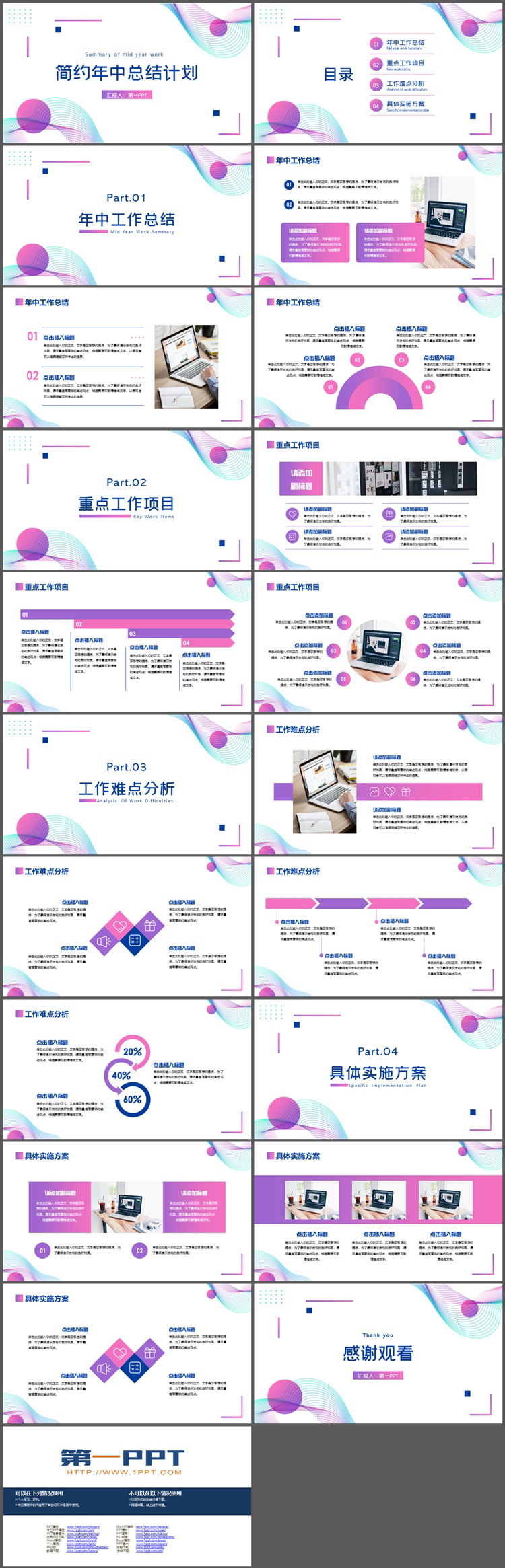 图片[2]-紫色渐变波纹圆点背景的年中总结计划PPT模板下载-第一PPT
