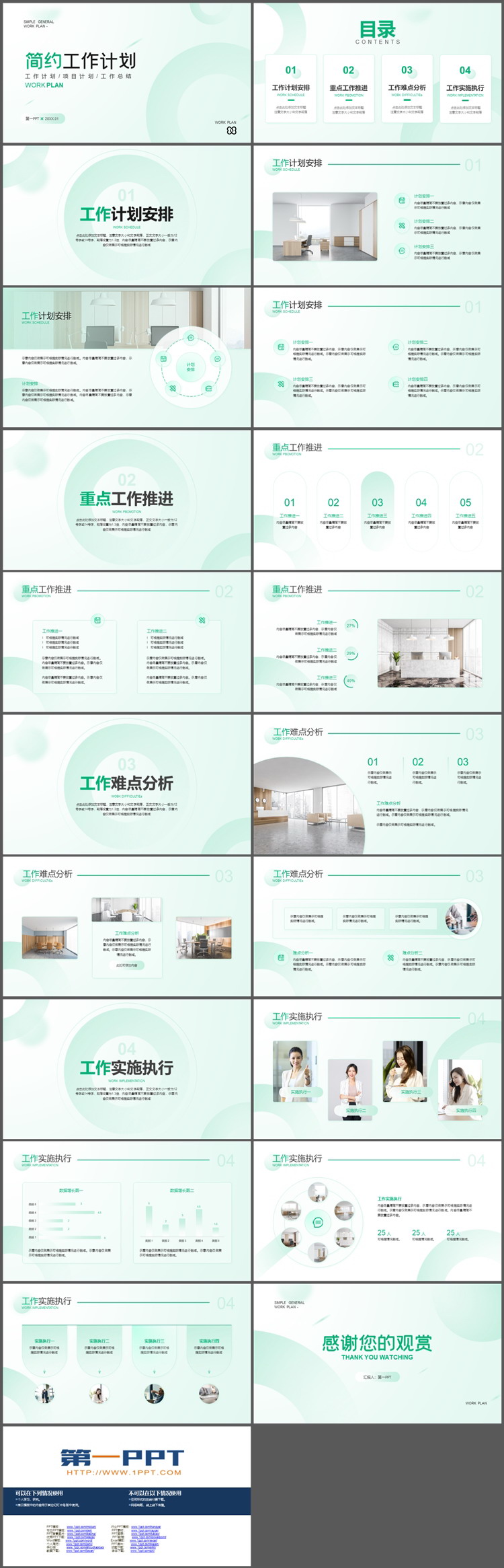 图片[2]-简约淡雅绿色圆圈背景的工作计划PPT模板下载-第一PPT