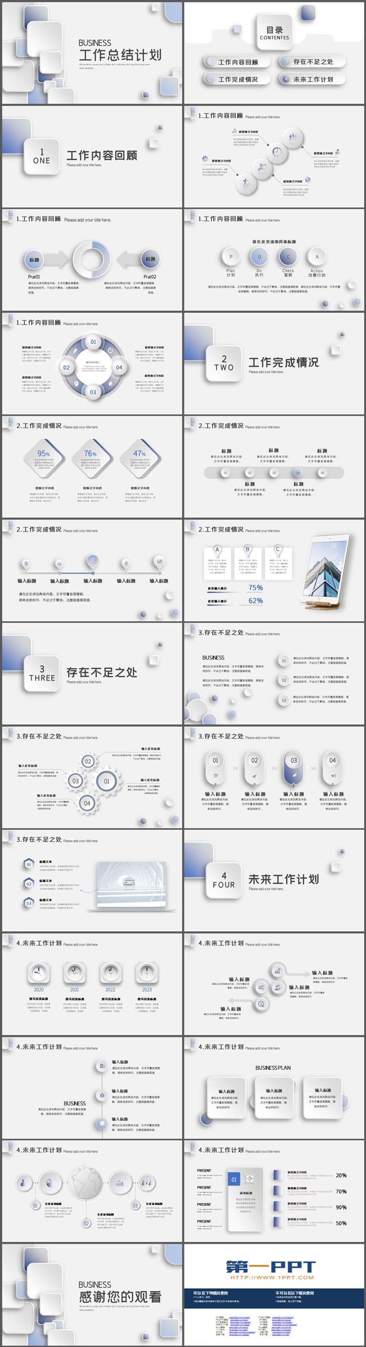图片[2]-蓝白微立体叠加方块背景的工作总结计划PPT模板下载-第一PPT