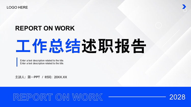 图片[1]-蓝色商务风工作总结述职报告PPT模板下载-第一PPT