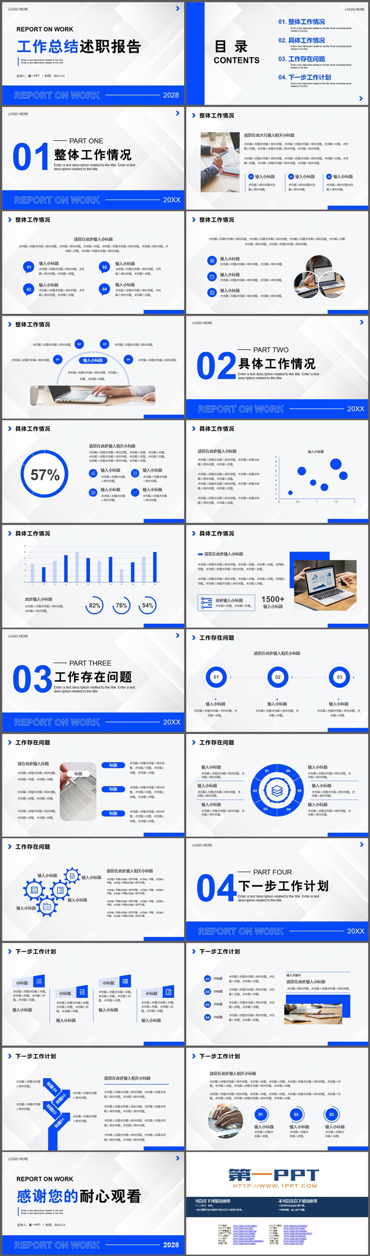 图片[2]-蓝色商务风工作总结述职报告PPT模板下载-第一PPT