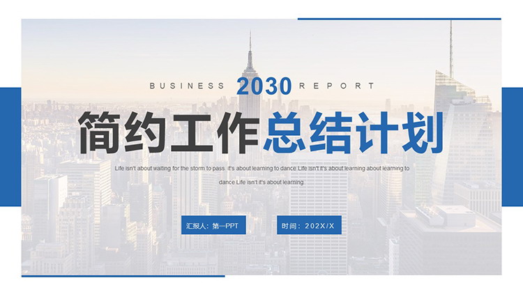 图片[1]-城市建筑背景的蓝色简约工作总结计划PPT模板下载-第一PPT