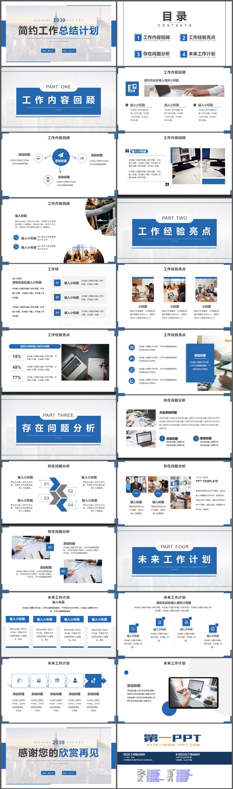 图片[2]-城市建筑背景的蓝色简约工作总结计划PPT模板下载-第一PPT