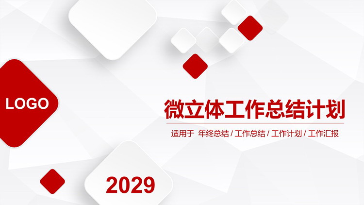 图片[1]-红白方块背景的微立体工作总结计划PPT模板下载-第一PPT