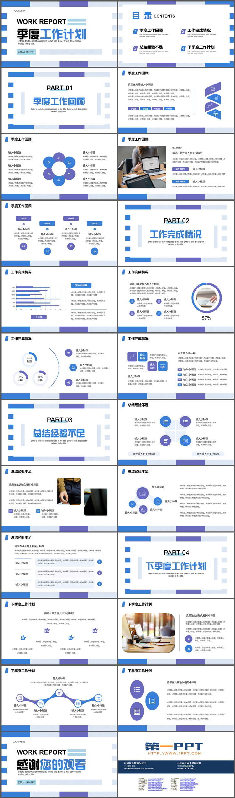 图片[2]-蓝紫横条背景的季度工作计划PPT模板下载-第一PPT