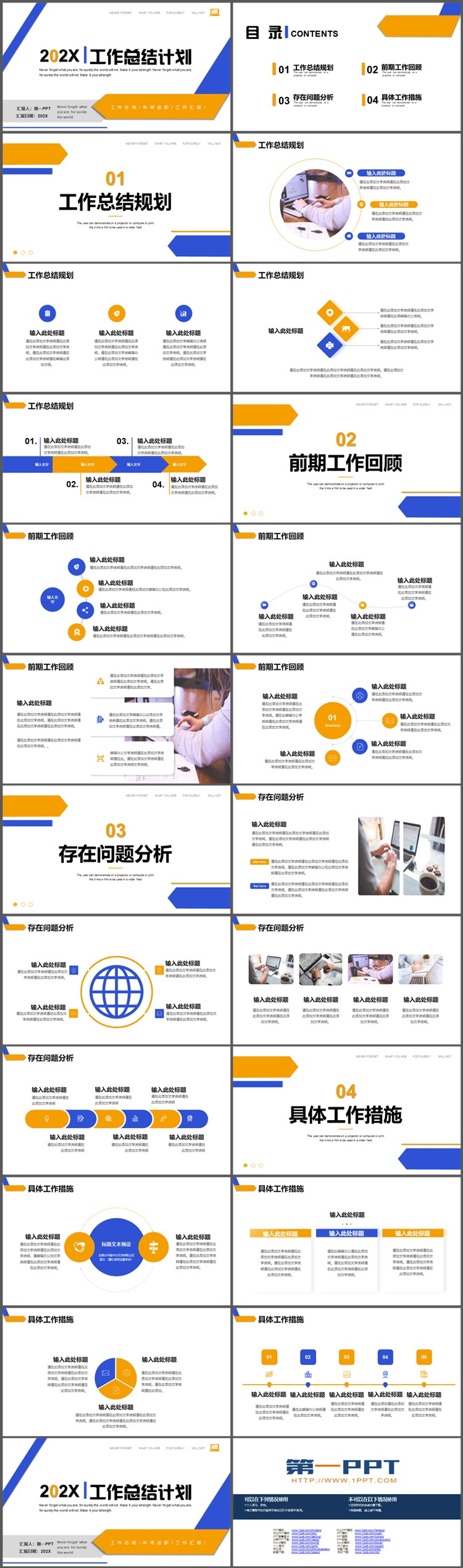 图片[2]-简约蓝橙配色工作总结计划PPT模板下载-第一PPT