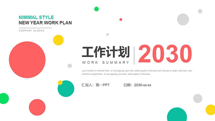 图片[1]-彩色圆点背景的工作计划PPT模板下载-第一PPT