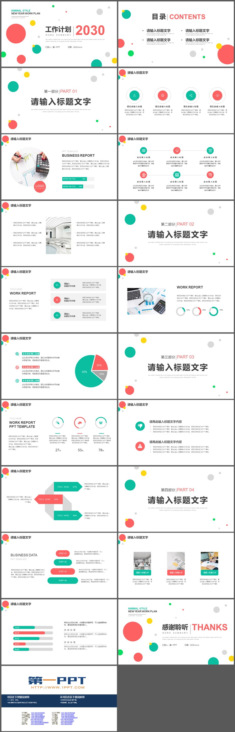 图片[2]-彩色圆点背景的工作计划PPT模板下载-第一PPT