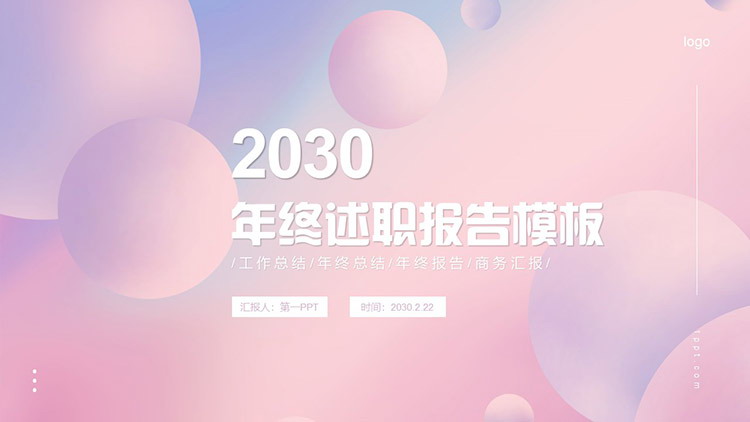 图片[1]-粉色圆点背景的梦幻风年终述职报告PPT模板下载-第一PPT