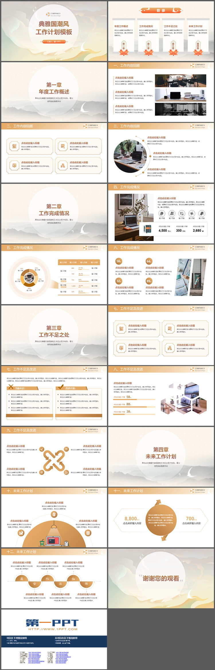 图片[2]-典雅国潮云端背景的工作计划PPT模板下载-第一PPT