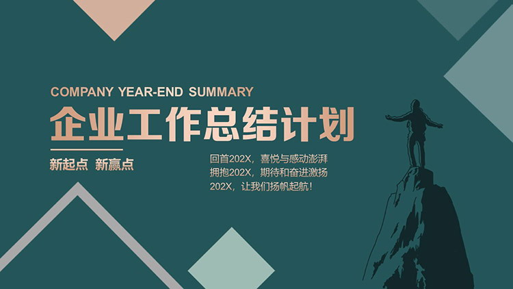 图片[1]-山巅攀登者剪影背景的绿色企业总结计划PPT模板下载-第一PPT