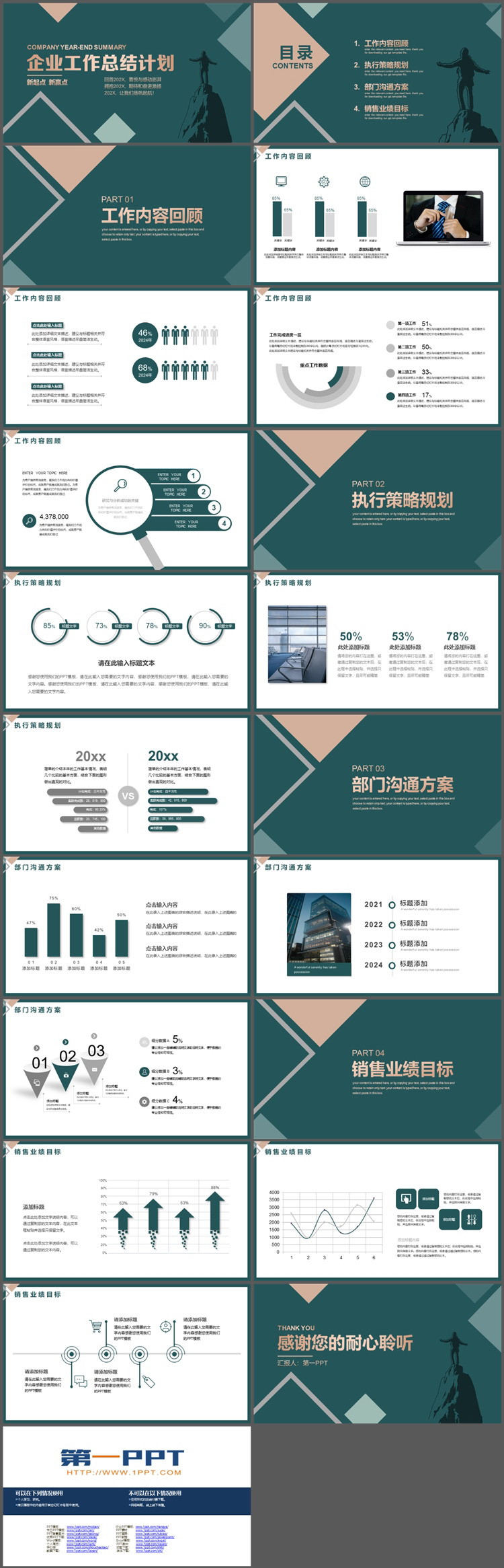 图片[2]-山巅攀登者剪影背景的绿色企业总结计划PPT模板下载-第一PPT