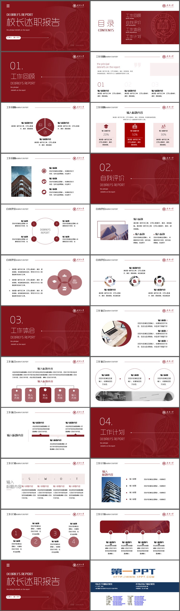 图片[2]-红色简约校长述职报告PPT模板下载-第一PPT