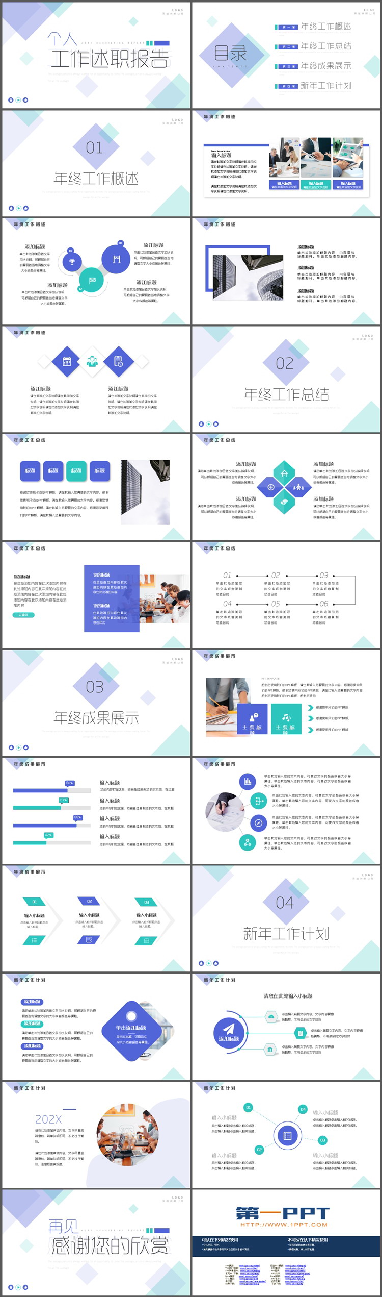 图片[2]-蓝绿方块背景的个人工作述职报告PPT模板下载-第一PPT