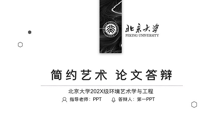 图片[1]-简约黑白艺术论文答辩PPT模板下载-第一PPT
