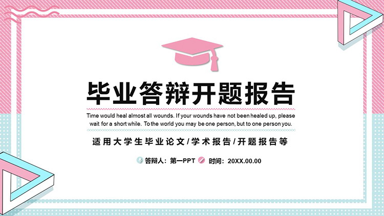 图片[1]-蓝粉配色的毕业答辩开题报告PPT模板下载-第一PPT
