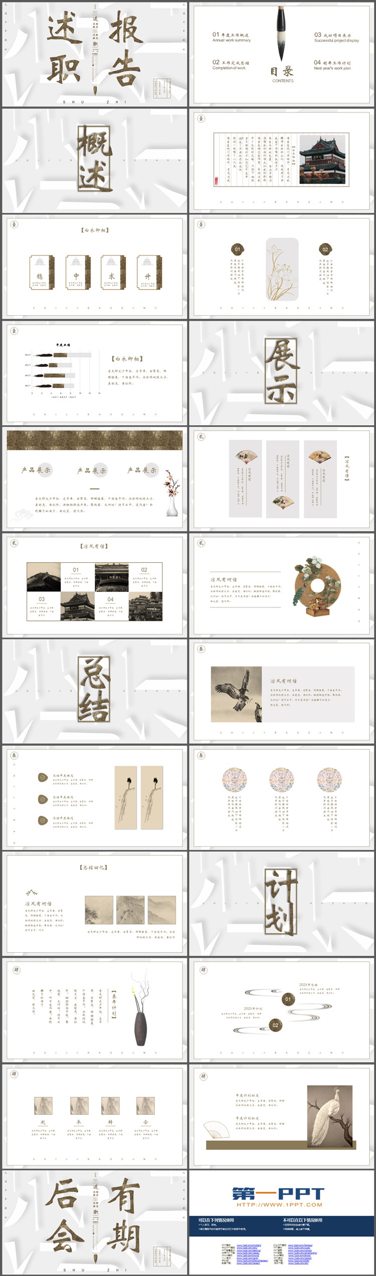 图片[2]-白色鎏金拆字风述职报告PPT模板下载-第一PPT