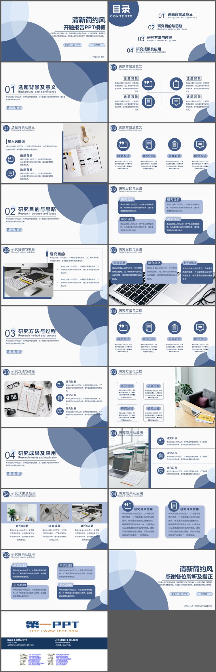 图片[2]-蓝色相交圆形背景的开题报告PPT模板下载-第一PPT