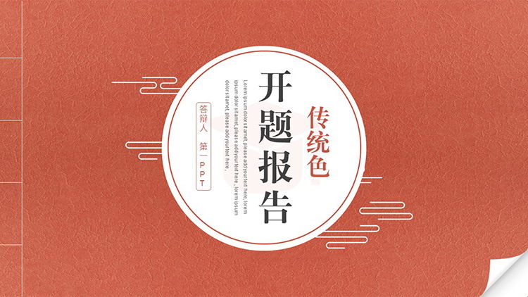 图片[1]-红色线装书籍背景的开题报告PPT模板下载-第一PPT