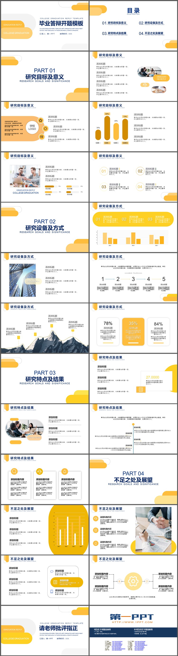 图片[2]-黄色圆角长条背景的高校毕业答辩开题报告PPT模板下载-第一PPT